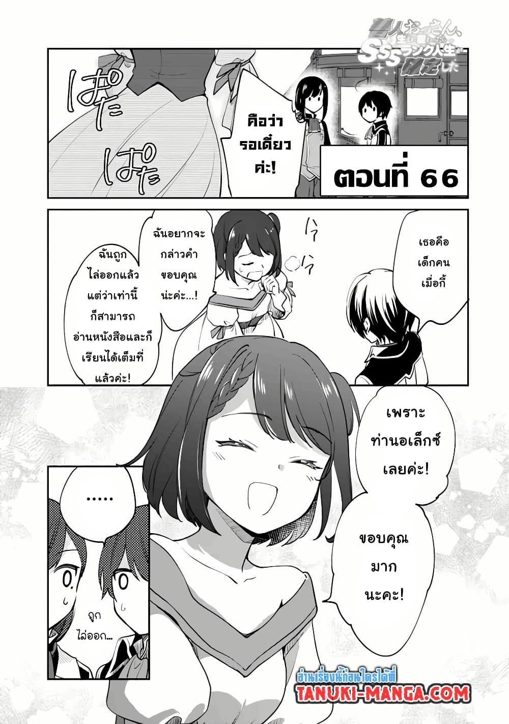 Zennin Ossan, Umare Kawattara SSS Rank Jinsei ga Kakutei Shita page 1