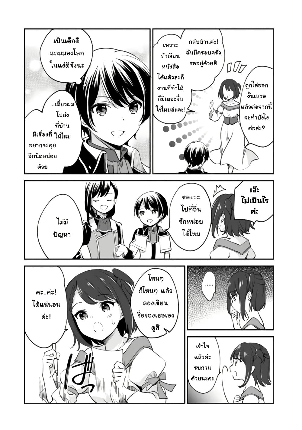 Zennin Ossan, Umare Kawattara SSS Rank Jinsei ga Kakutei Shita page 2