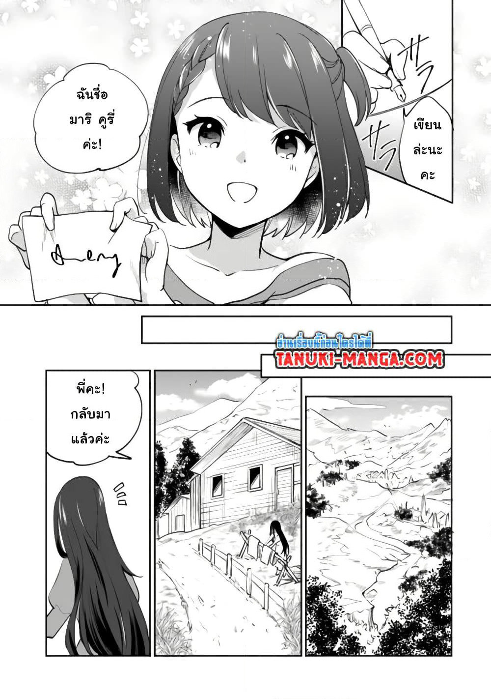 Zennin Ossan, Umare Kawattara SSS Rank Jinsei ga Kakutei Shita page 3