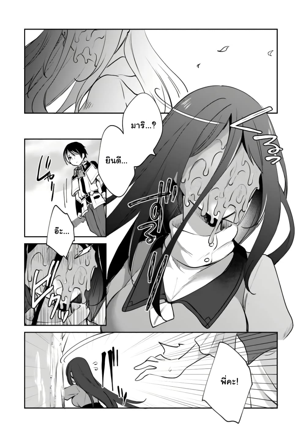 Zennin Ossan, Umare Kawattara SSS Rank Jinsei ga Kakutei Shita page 4