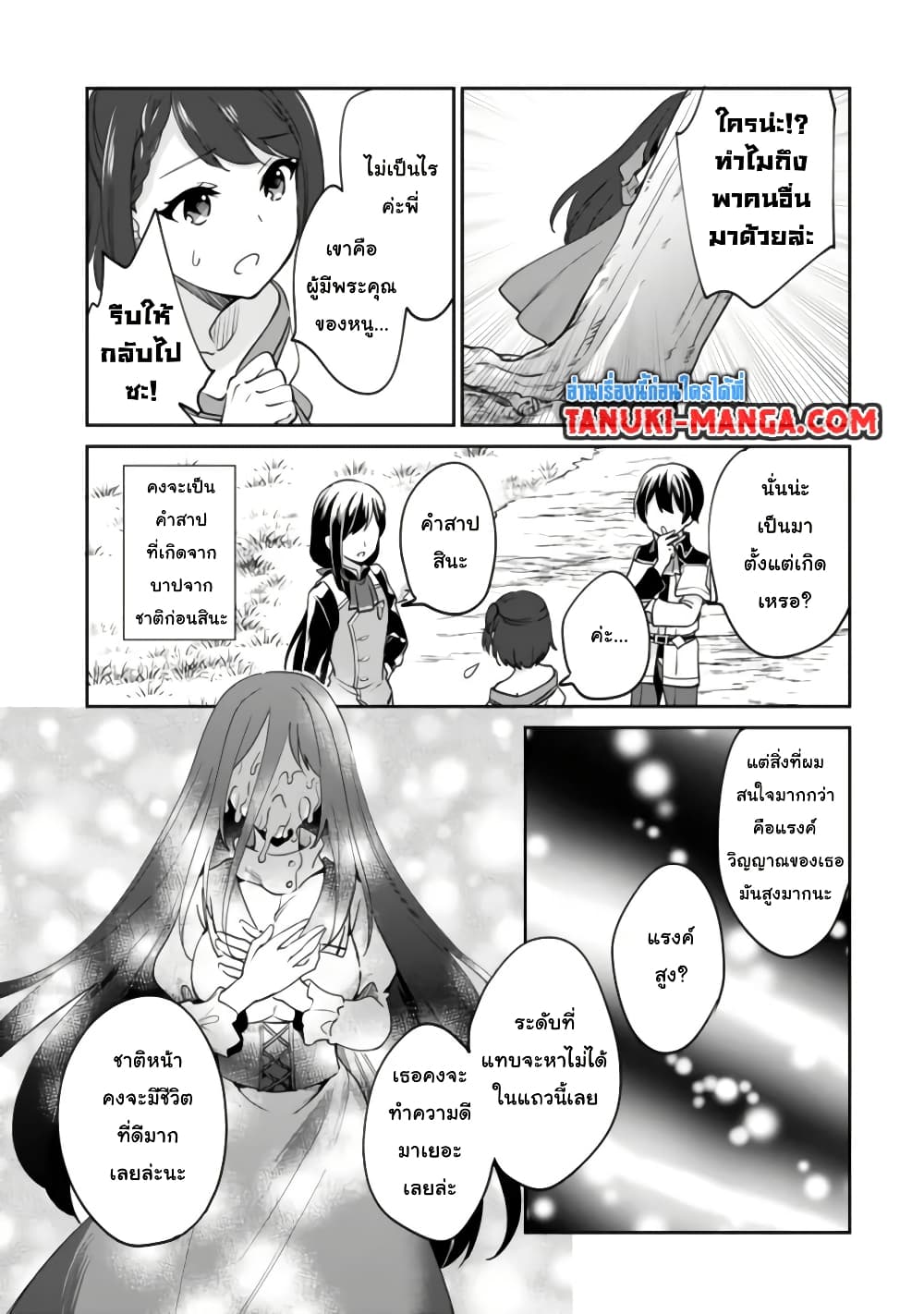 Zennin Ossan, Umare Kawattara SSS Rank Jinsei ga Kakutei Shita page 5