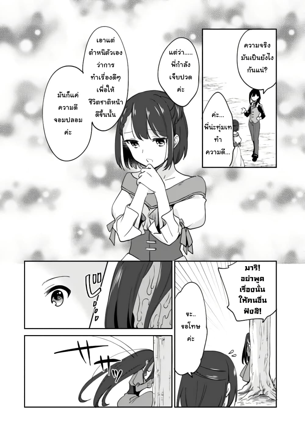 Zennin Ossan, Umare Kawattara SSS Rank Jinsei ga Kakutei Shita page 6