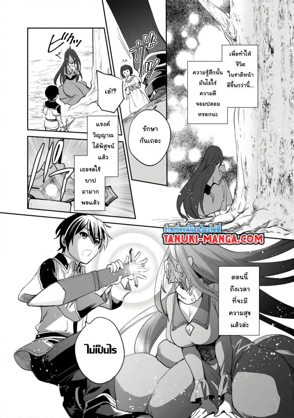 Zennin Ossan, Umare Kawattara SSS Rank Jinsei ga Kakutei Shita page 7