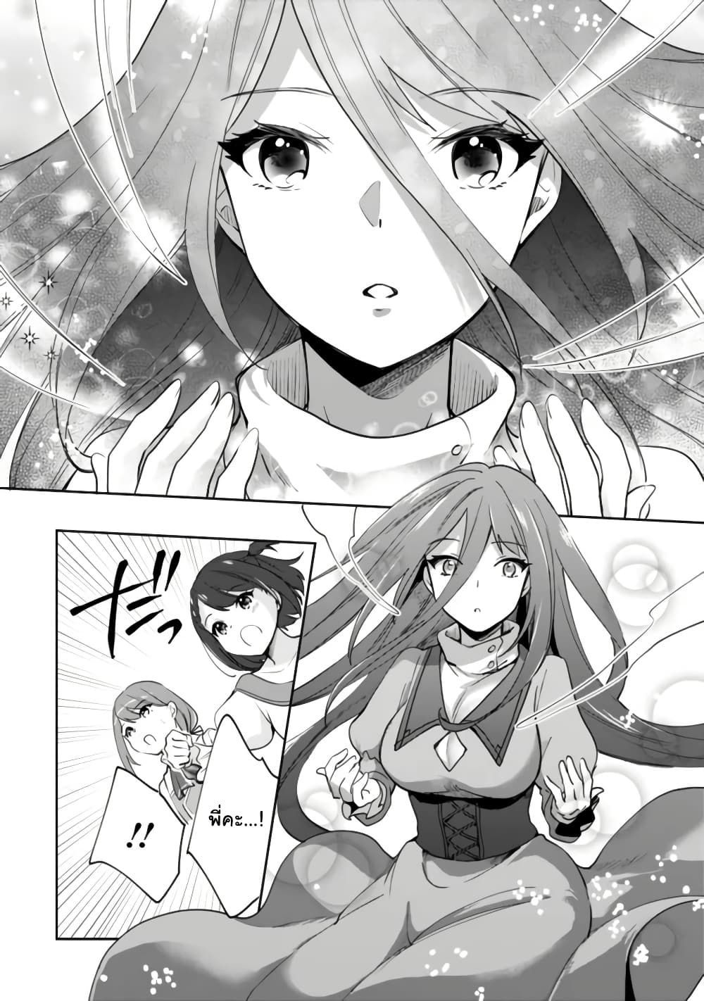 Zennin Ossan, Umare Kawattara SSS Rank Jinsei ga Kakutei Shita page 8