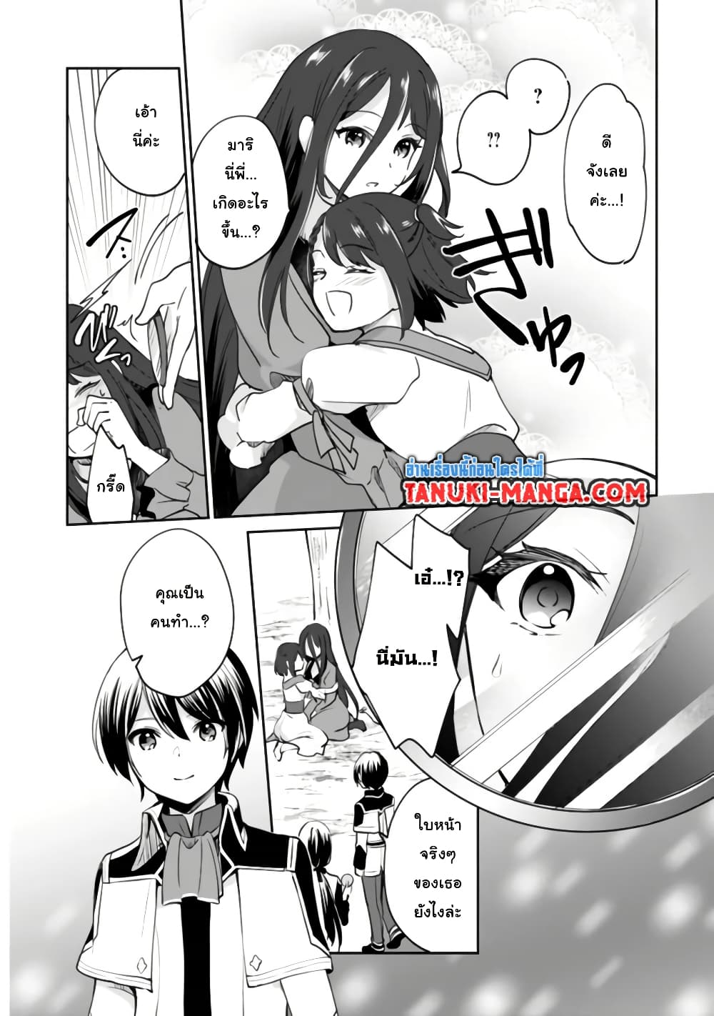 Zennin Ossan, Umare Kawattara SSS Rank Jinsei ga Kakutei Shita page 9