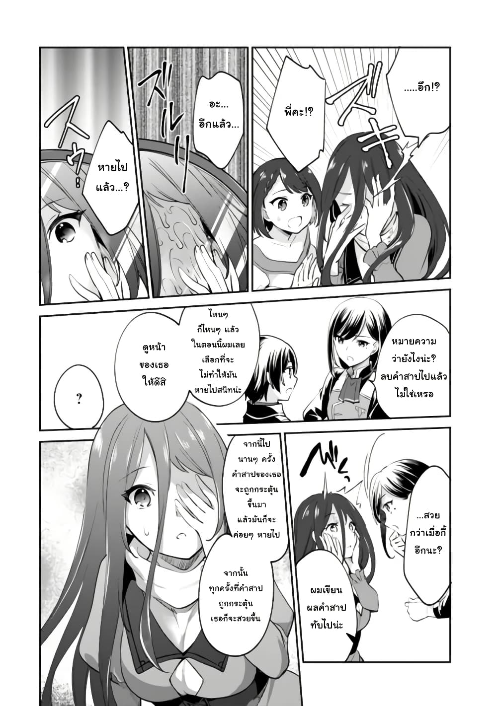 Zennin Ossan, Umare Kawattara SSS Rank Jinsei ga Kakutei Shita page 10