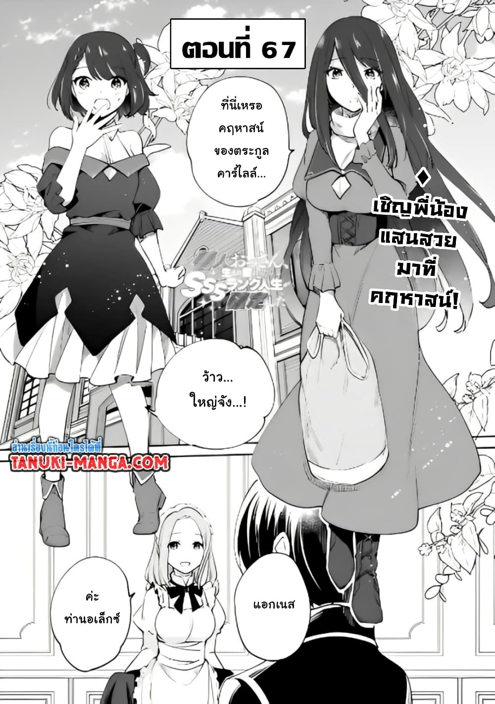 Zennin Ossan, Umare Kawattara SSS Rank Jinsei ga Kakutei Shita page 1