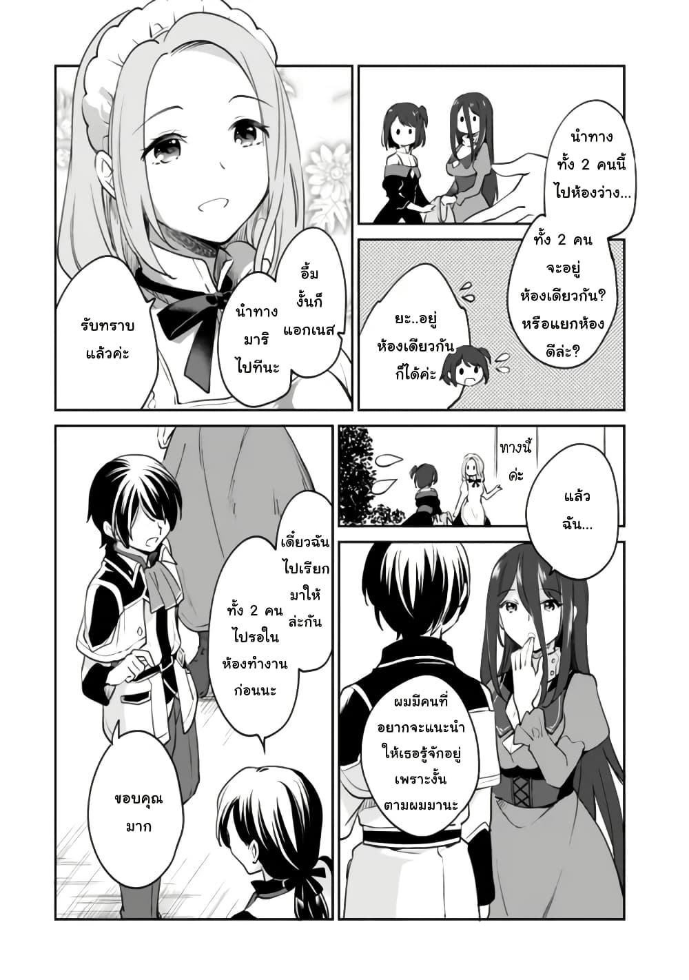 Zennin Ossan, Umare Kawattara SSS Rank Jinsei ga Kakutei Shita page 2