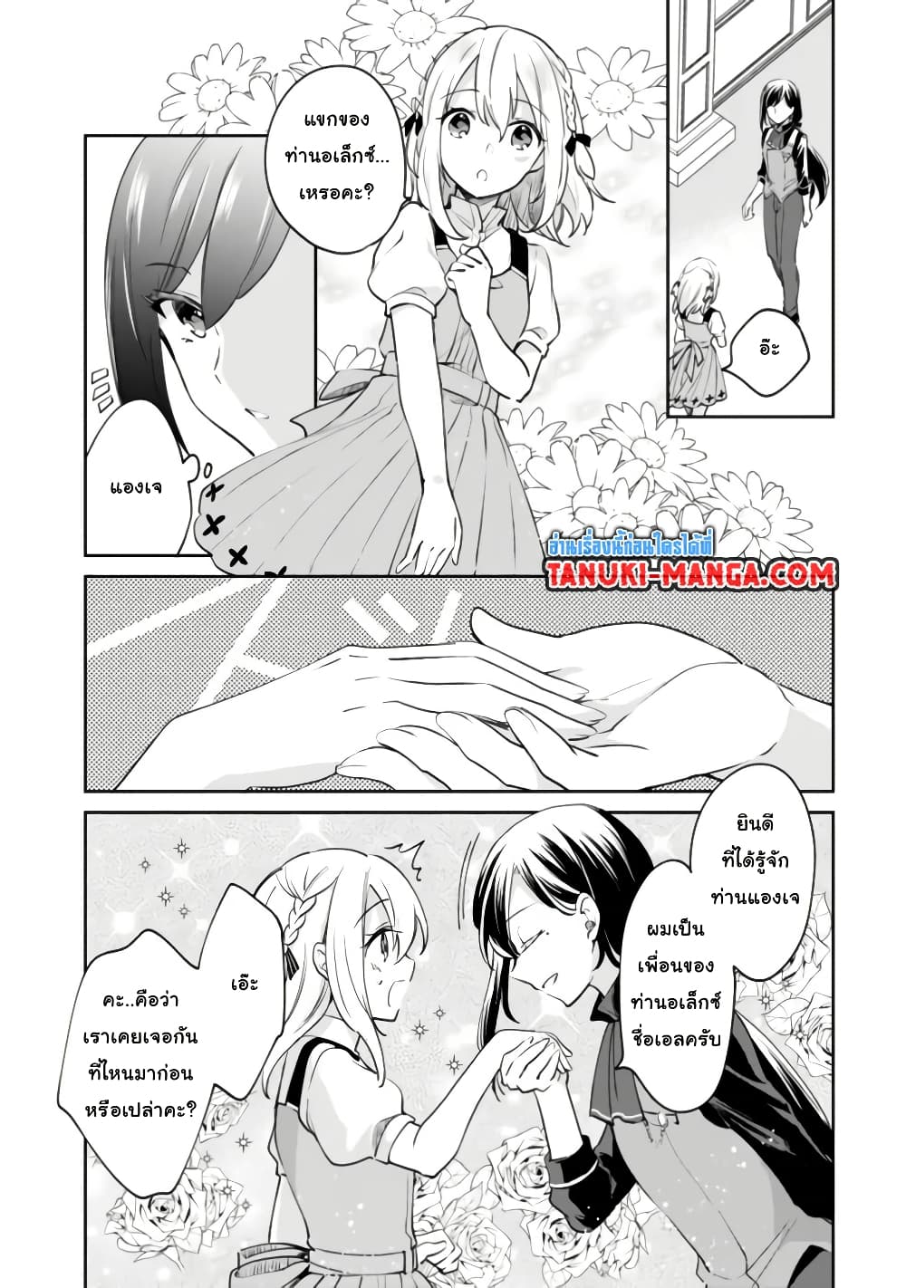 Zennin Ossan, Umare Kawattara SSS Rank Jinsei ga Kakutei Shita page 3
