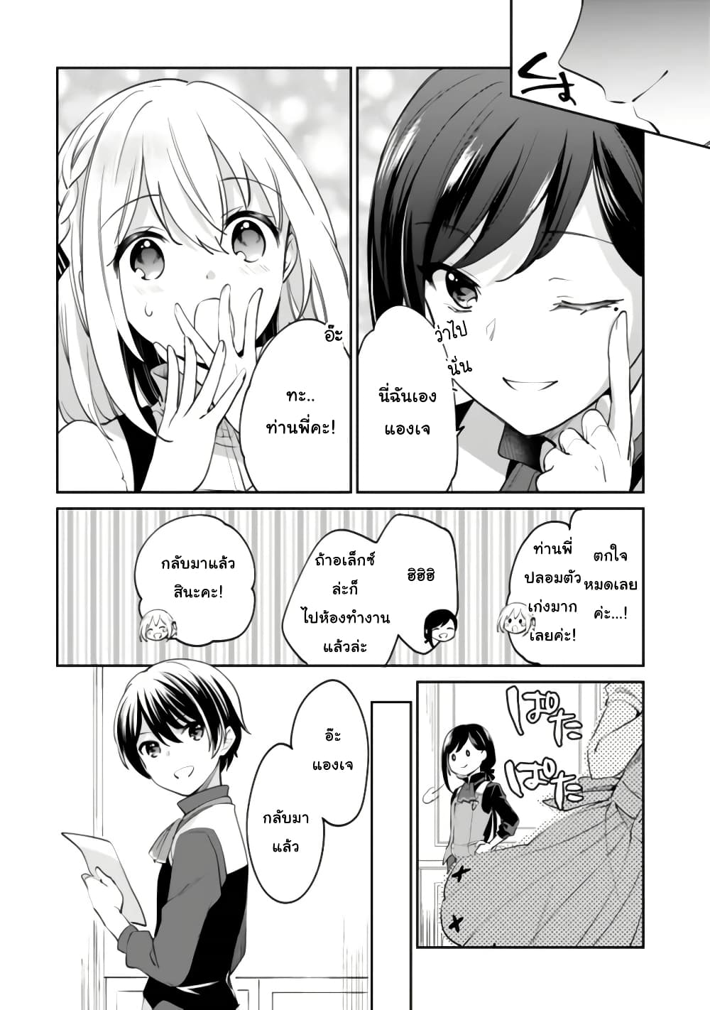 Zennin Ossan, Umare Kawattara SSS Rank Jinsei ga Kakutei Shita page 4