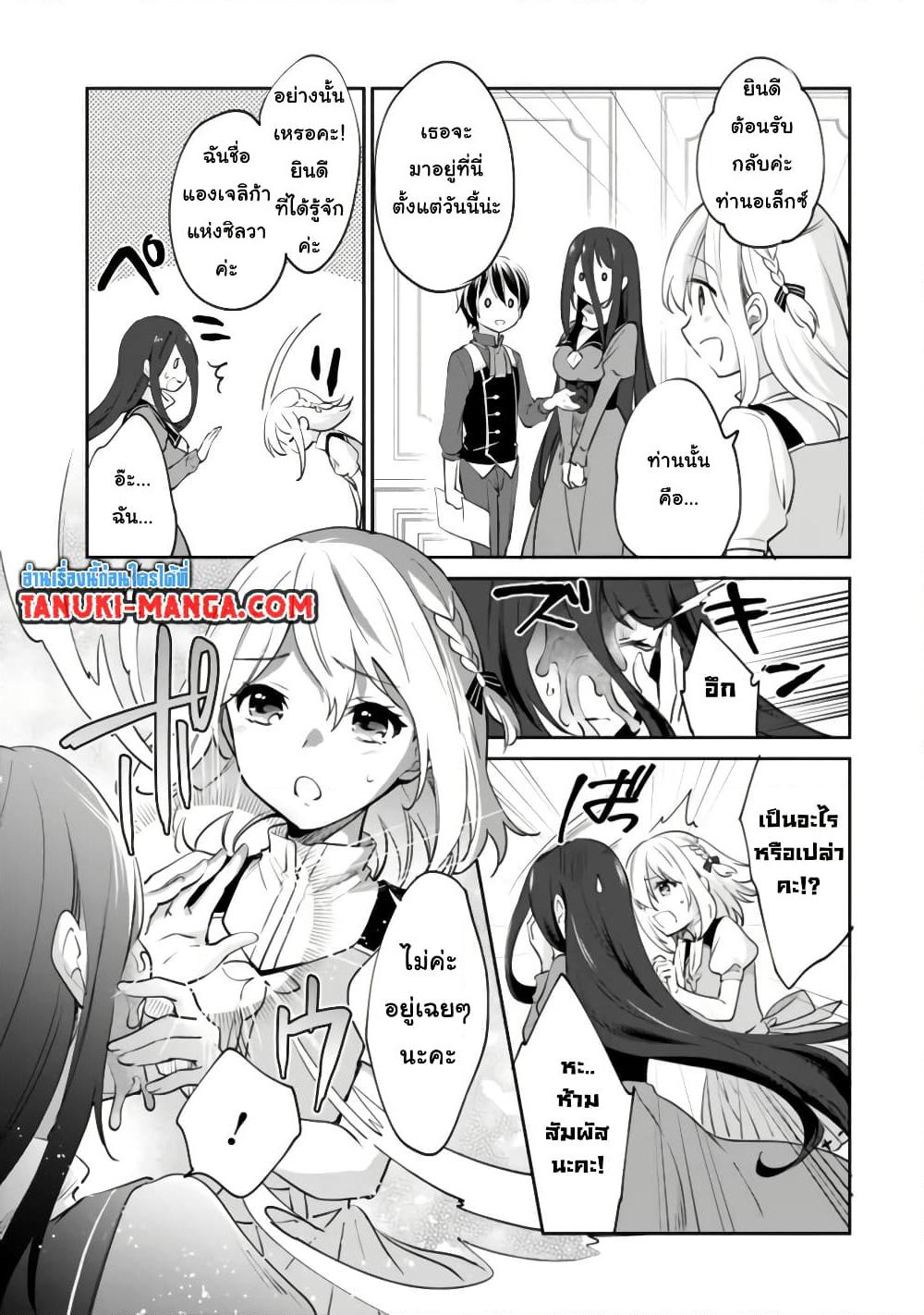 Zennin Ossan, Umare Kawattara SSS Rank Jinsei ga Kakutei Shita page 5