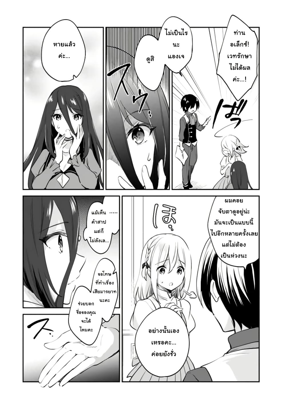 Zennin Ossan, Umare Kawattara SSS Rank Jinsei ga Kakutei Shita page 6