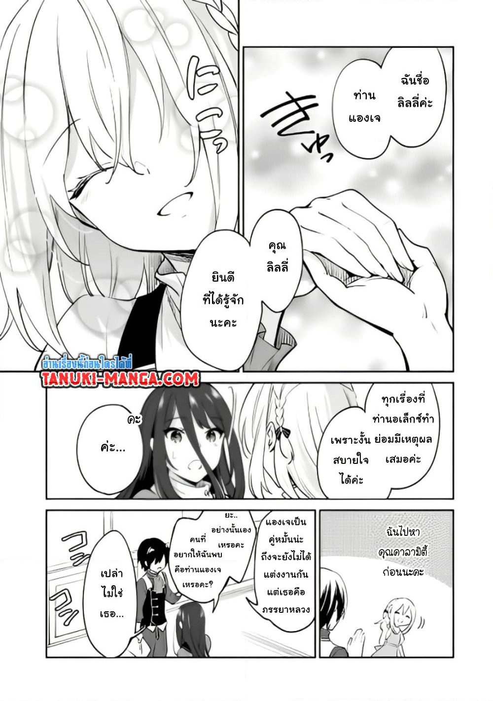 Zennin Ossan, Umare Kawattara SSS Rank Jinsei ga Kakutei Shita page 7