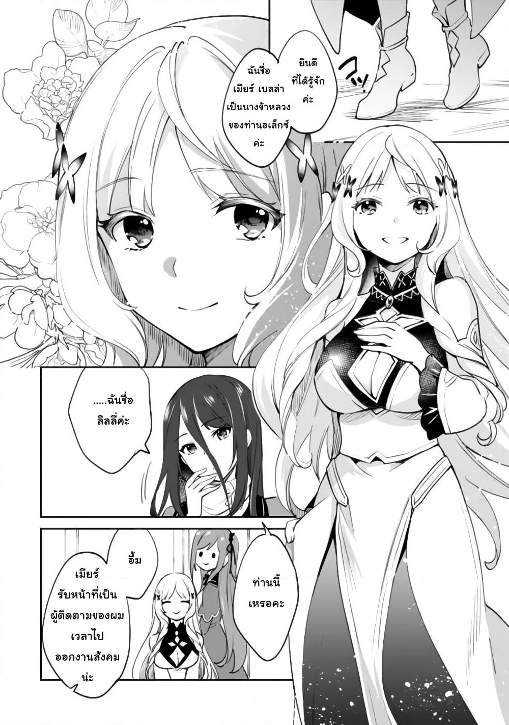 Zennin Ossan, Umare Kawattara SSS Rank Jinsei ga Kakutei Shita page 8
