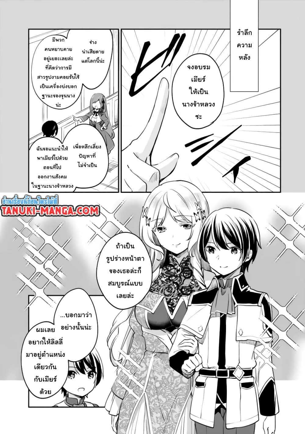Zennin Ossan, Umare Kawattara SSS Rank Jinsei ga Kakutei Shita page 9