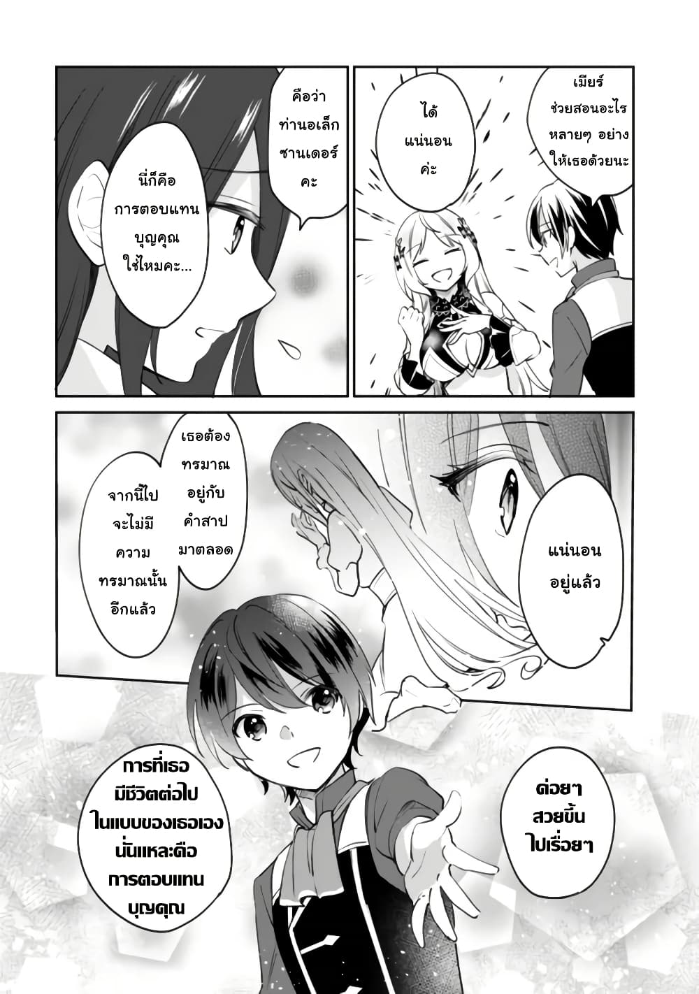 Zennin Ossan, Umare Kawattara SSS Rank Jinsei ga Kakutei Shita page 10
