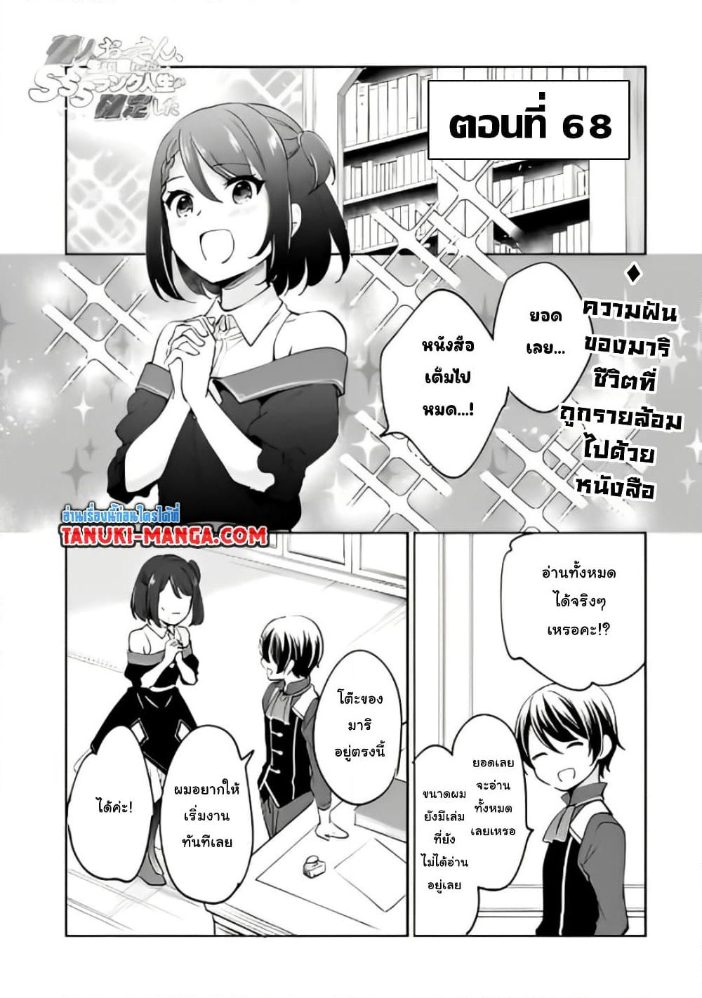 Zennin Ossan, Umare Kawattara SSS Rank Jinsei ga Kakutei Shita page 1