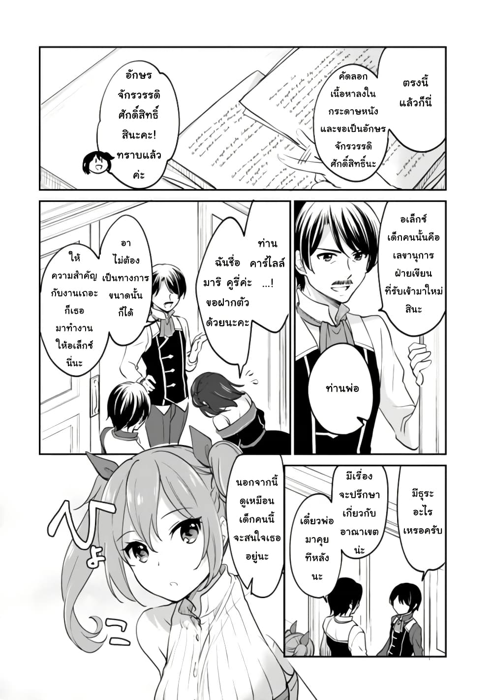 Zennin Ossan, Umare Kawattara SSS Rank Jinsei ga Kakutei Shita page 2