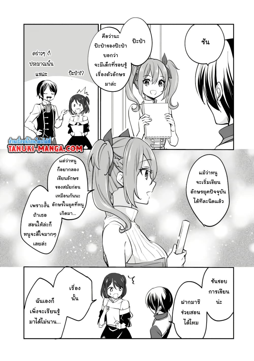 Zennin Ossan, Umare Kawattara SSS Rank Jinsei ga Kakutei Shita page 3