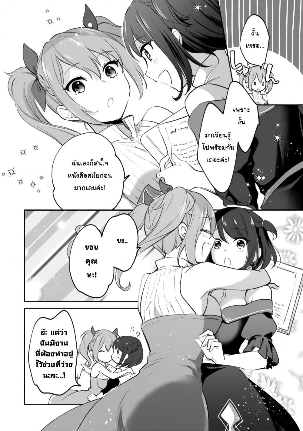 Zennin Ossan, Umare Kawattara SSS Rank Jinsei ga Kakutei Shita page 4