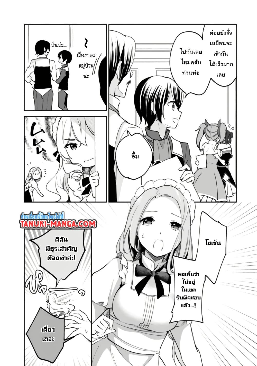 Zennin Ossan, Umare Kawattara SSS Rank Jinsei ga Kakutei Shita page 5