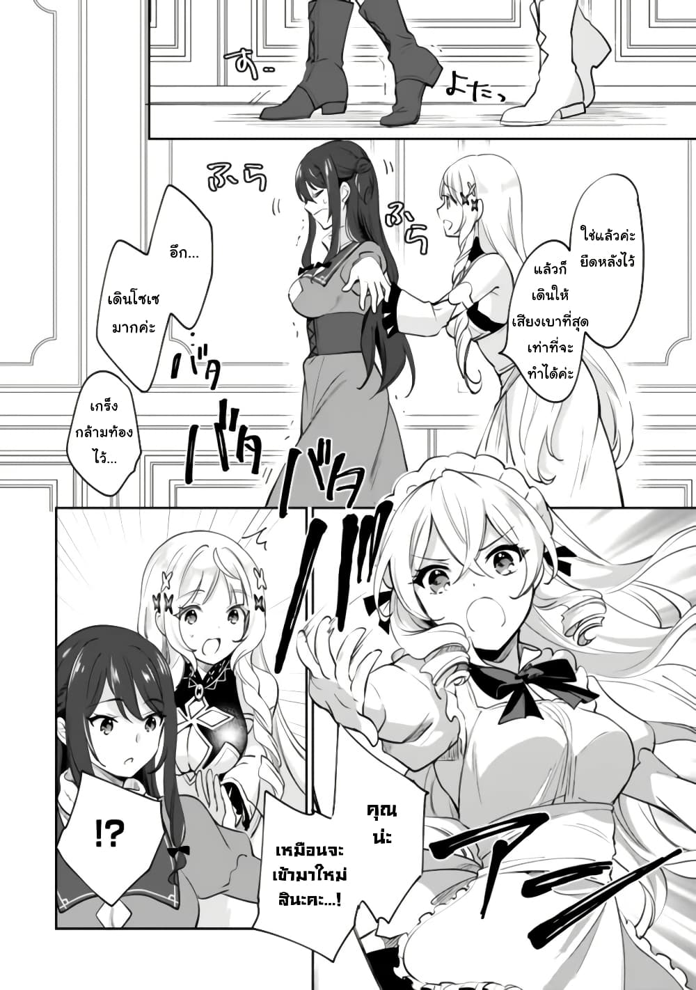 Zennin Ossan, Umare Kawattara SSS Rank Jinsei ga Kakutei Shita page 6