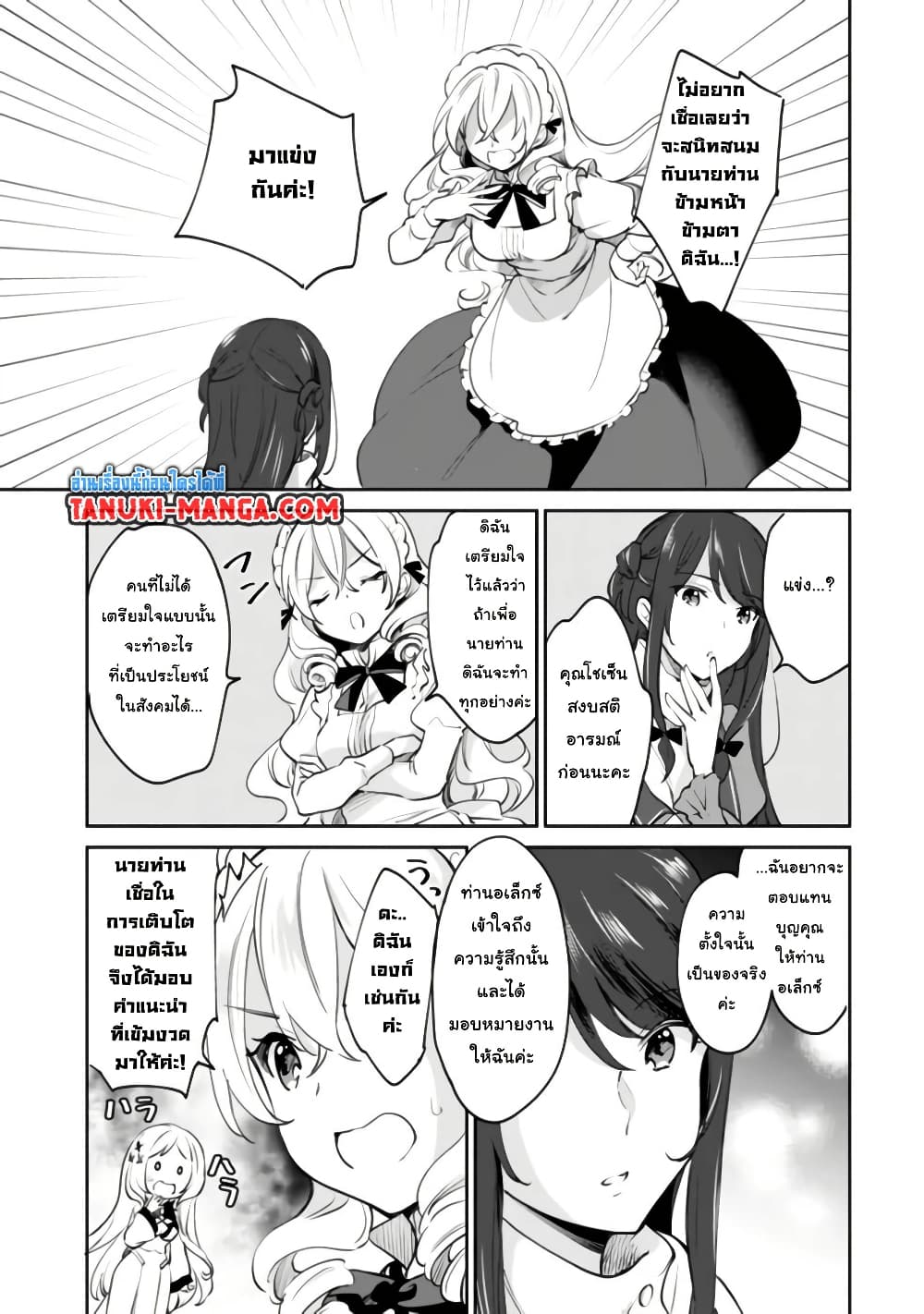 Zennin Ossan, Umare Kawattara SSS Rank Jinsei ga Kakutei Shita page 7