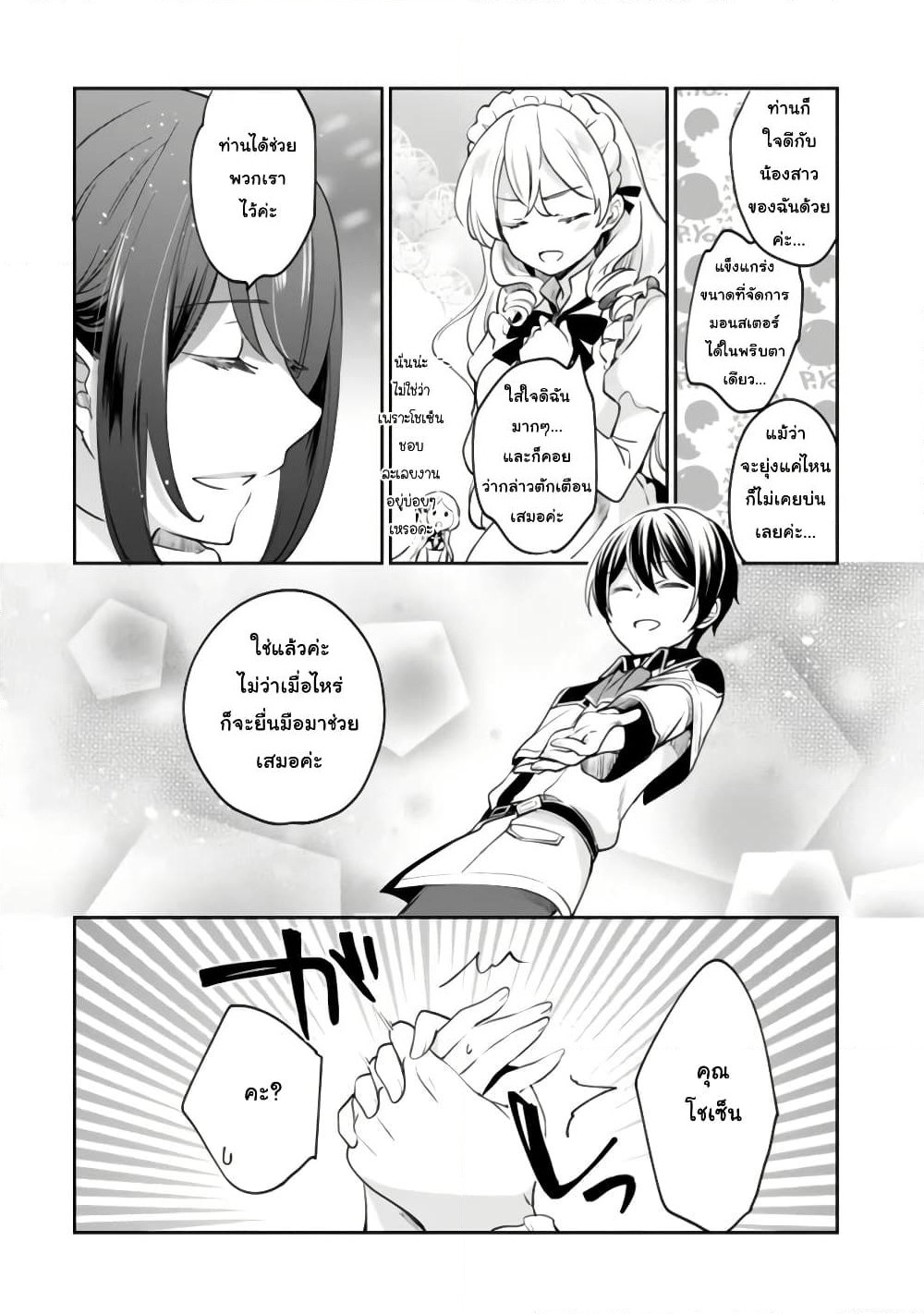 Zennin Ossan, Umare Kawattara SSS Rank Jinsei ga Kakutei Shita page 8