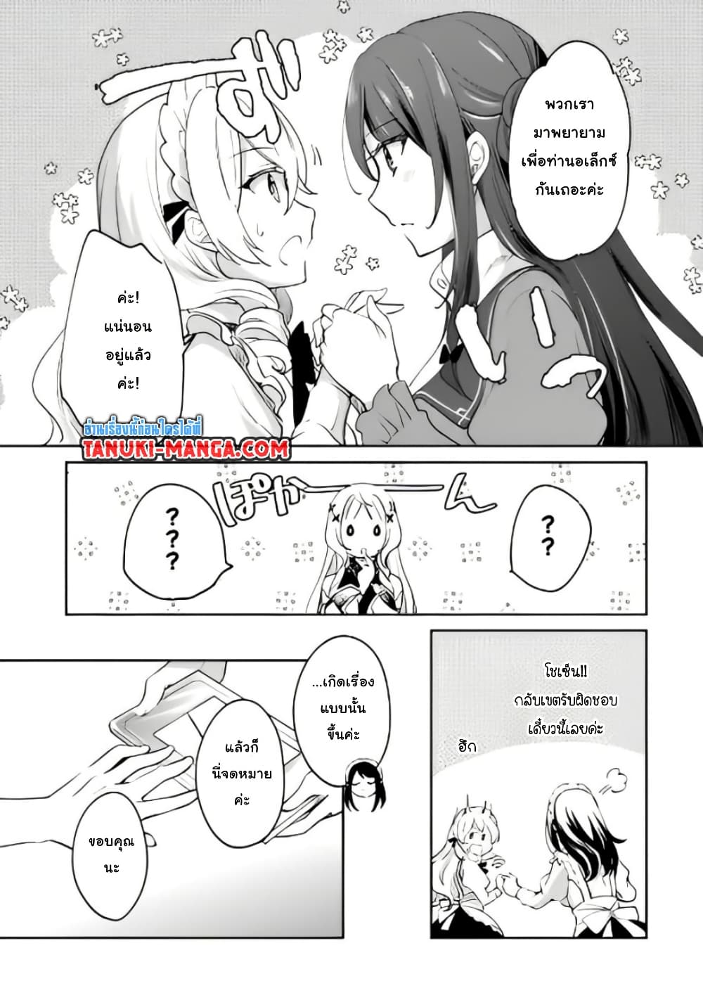 Zennin Ossan, Umare Kawattara SSS Rank Jinsei ga Kakutei Shita page 9