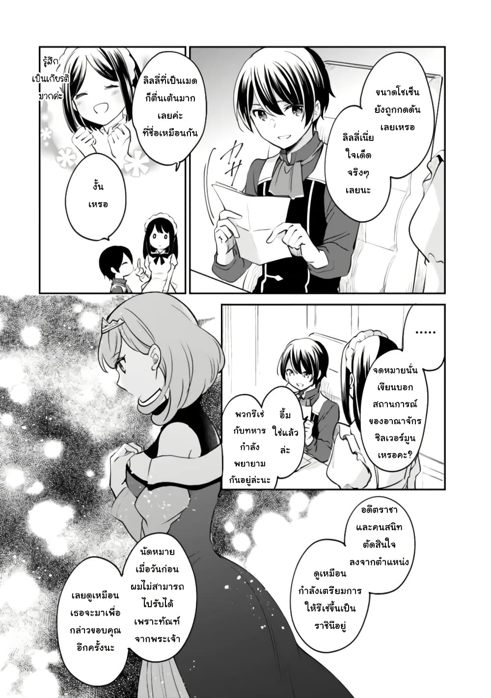 Zennin Ossan, Umare Kawattara SSS Rank Jinsei ga Kakutei Shita page 10