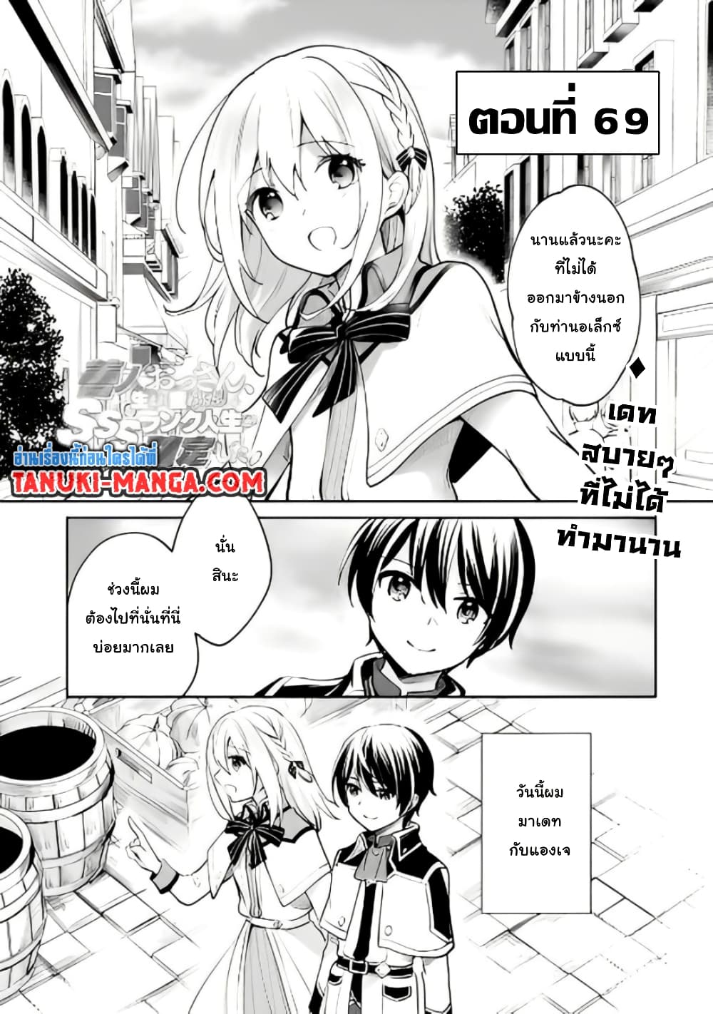 Zennin Ossan, Umare Kawattara SSS Rank Jinsei ga Kakutei Shita page 1