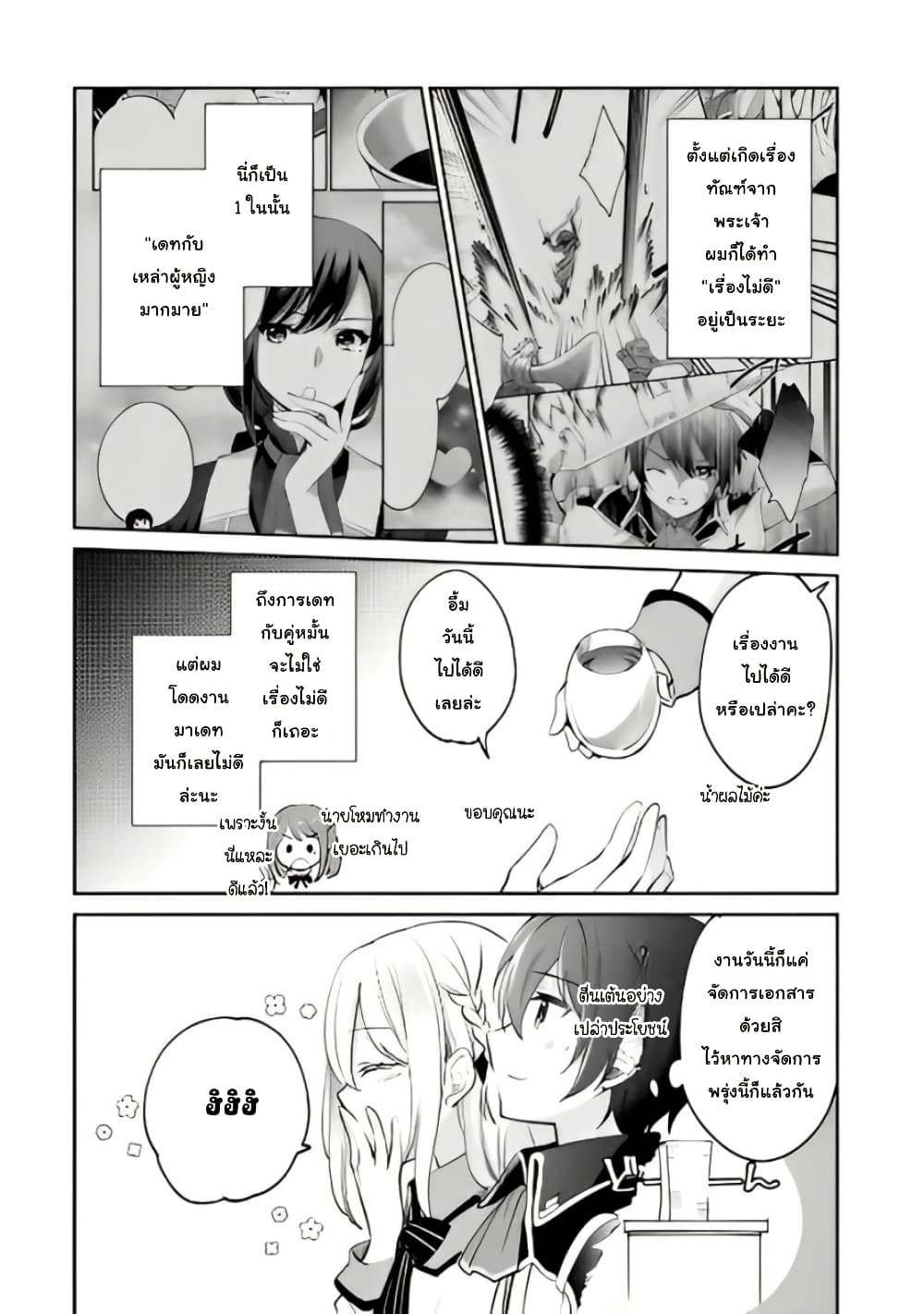 Zennin Ossan, Umare Kawattara SSS Rank Jinsei ga Kakutei Shita page 2