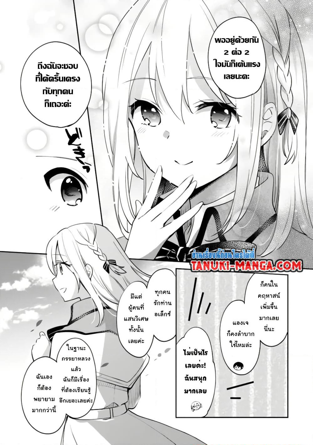 Zennin Ossan, Umare Kawattara SSS Rank Jinsei ga Kakutei Shita page 3