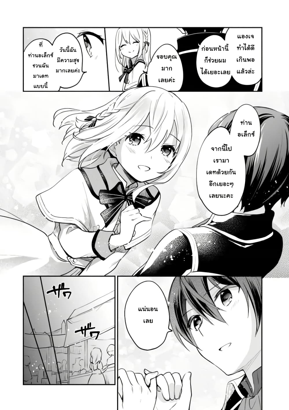 Zennin Ossan, Umare Kawattara SSS Rank Jinsei ga Kakutei Shita page 4