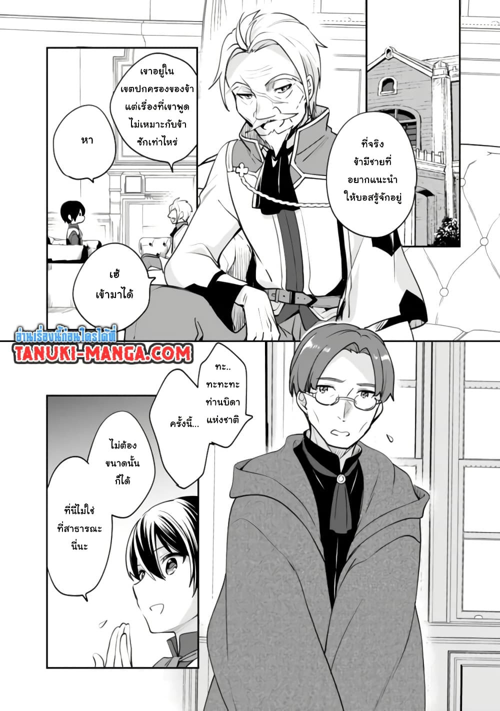 Zennin Ossan, Umare Kawattara SSS Rank Jinsei ga Kakutei Shita page 5