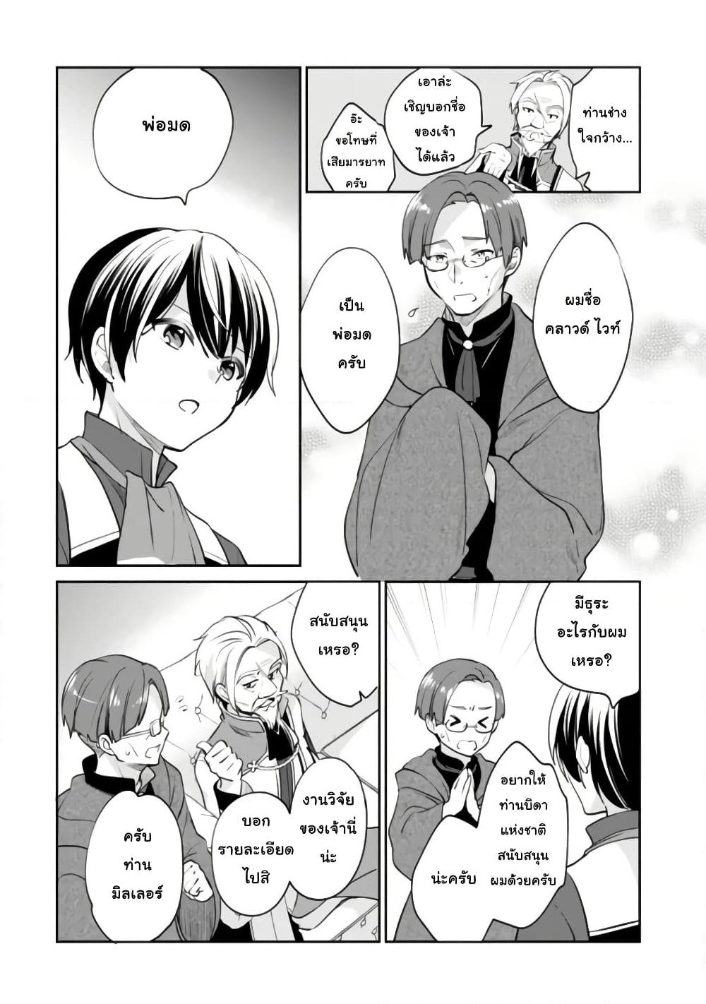 Zennin Ossan, Umare Kawattara SSS Rank Jinsei ga Kakutei Shita page 6
