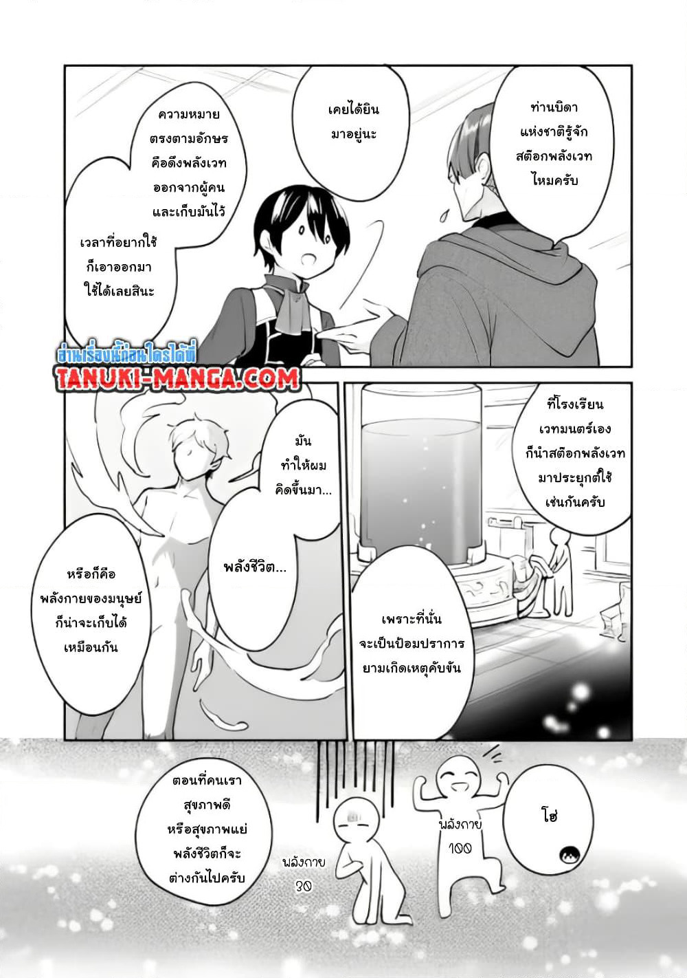 Zennin Ossan, Umare Kawattara SSS Rank Jinsei ga Kakutei Shita page 7