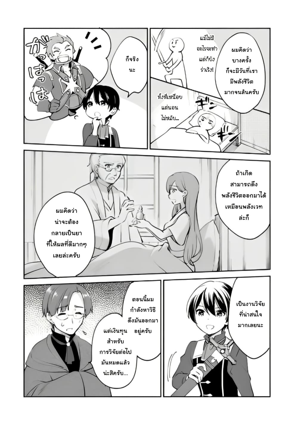 Zennin Ossan, Umare Kawattara SSS Rank Jinsei ga Kakutei Shita page 8