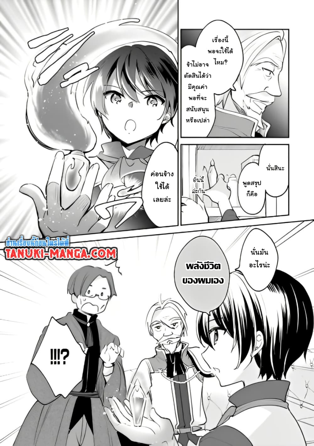 Zennin Ossan, Umare Kawattara SSS Rank Jinsei ga Kakutei Shita page 9