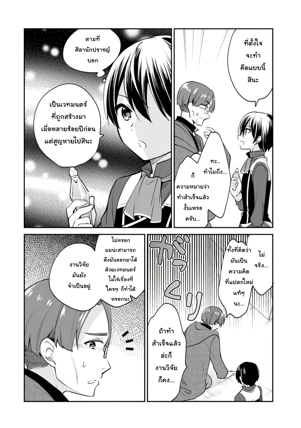 Zennin Ossan, Umare Kawattara SSS Rank Jinsei ga Kakutei Shita page 10