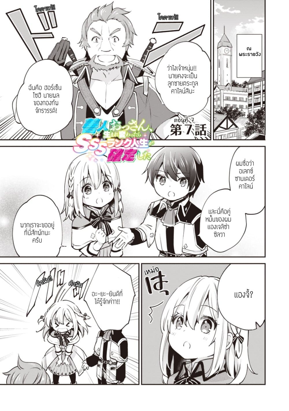Zennin Ossan, Umare Kawattara SSS Rank Jinsei ga Kakutei Shita page 1
