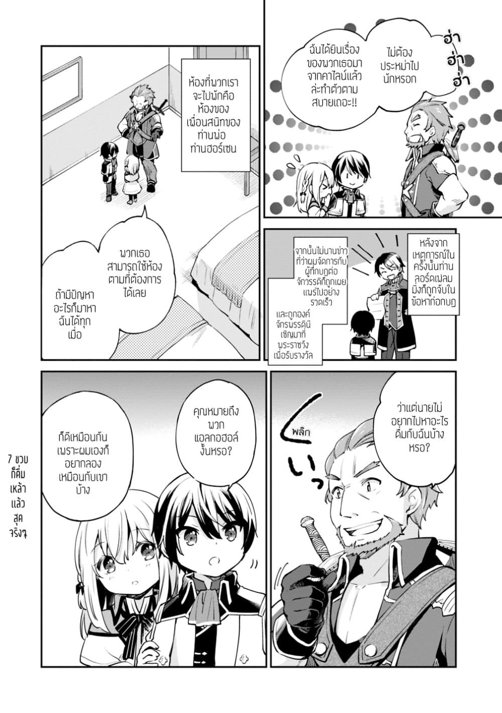 Zennin Ossan, Umare Kawattara SSS Rank Jinsei ga Kakutei Shita page 2