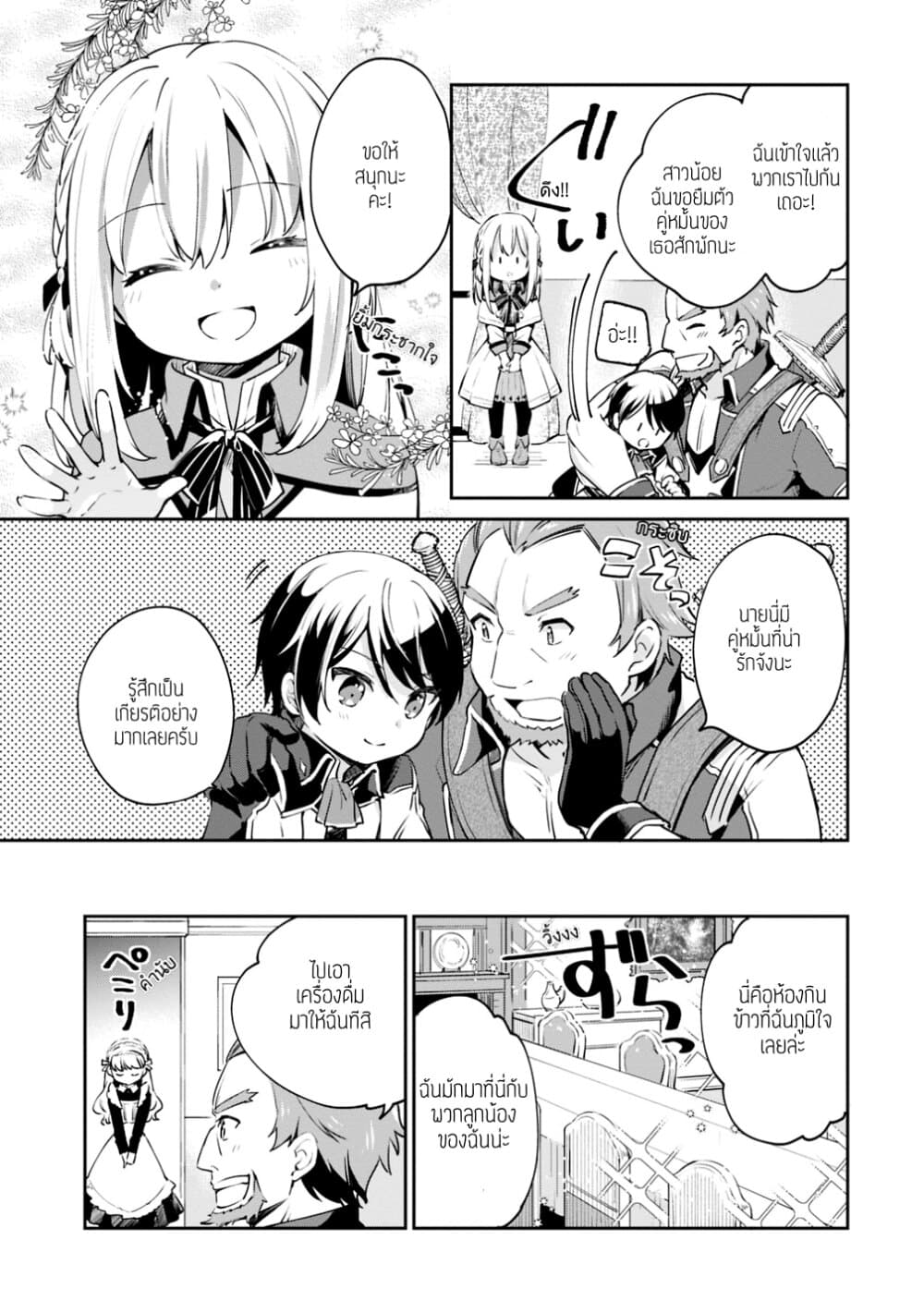 Zennin Ossan, Umare Kawattara SSS Rank Jinsei ga Kakutei Shita page 3
