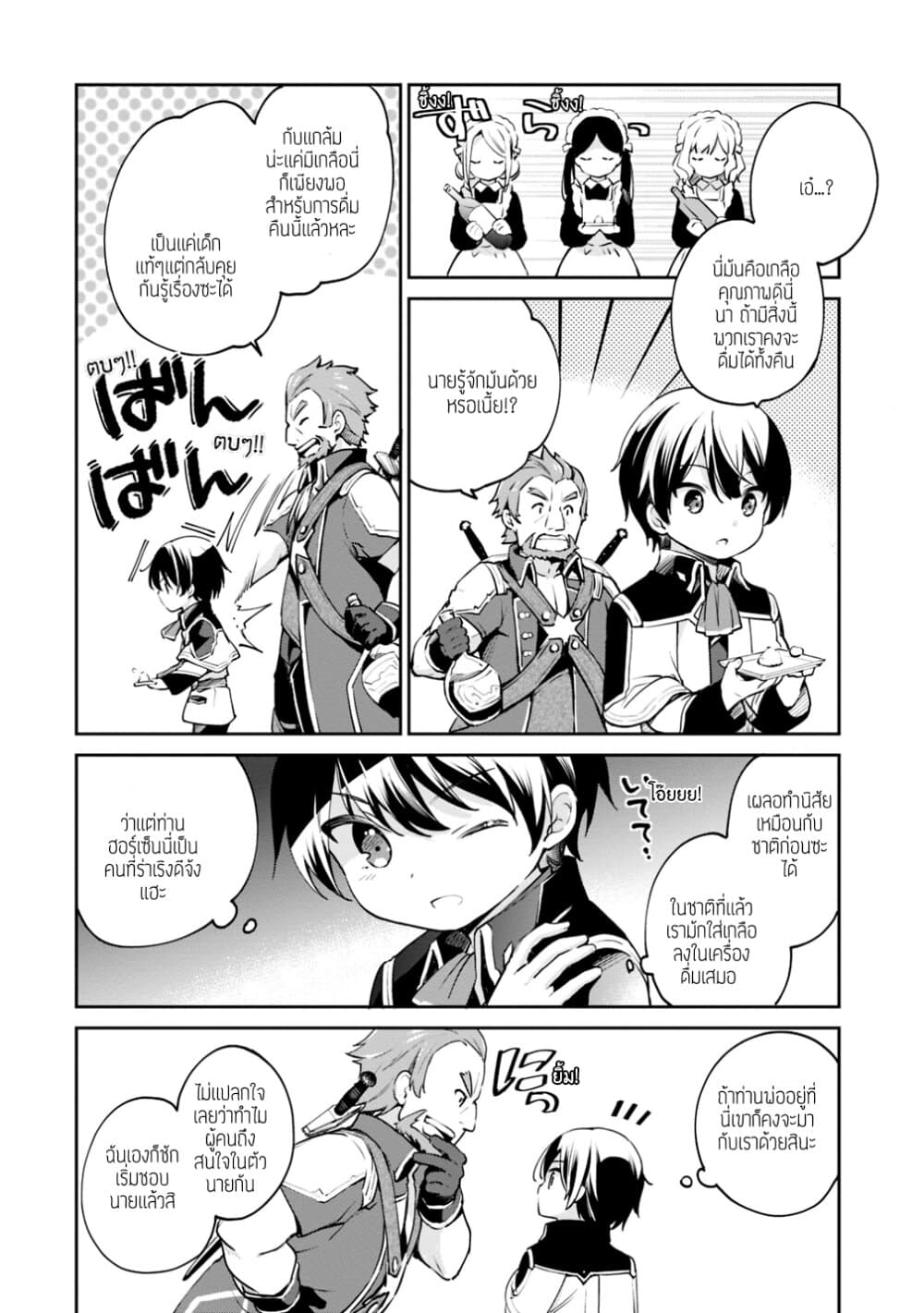 Zennin Ossan, Umare Kawattara SSS Rank Jinsei ga Kakutei Shita page 4