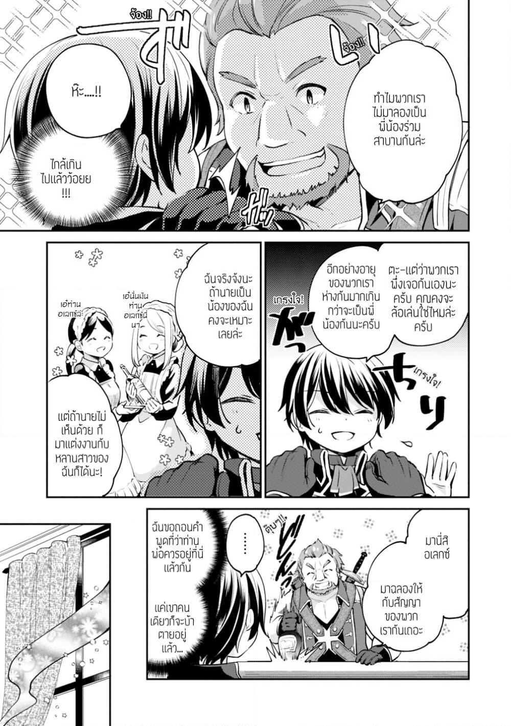 Zennin Ossan, Umare Kawattara SSS Rank Jinsei ga Kakutei Shita page 5