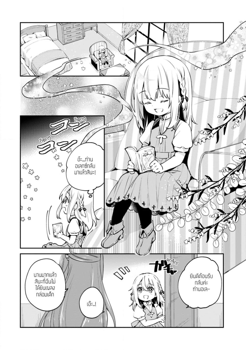 Zennin Ossan, Umare Kawattara SSS Rank Jinsei ga Kakutei Shita page 6