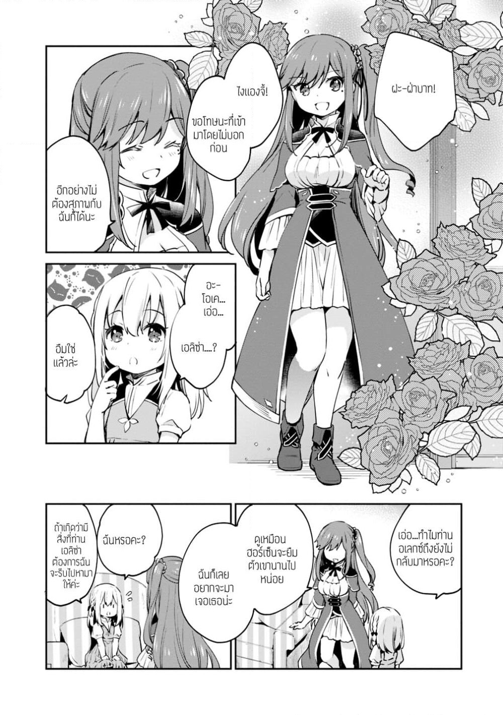Zennin Ossan, Umare Kawattara SSS Rank Jinsei ga Kakutei Shita page 7