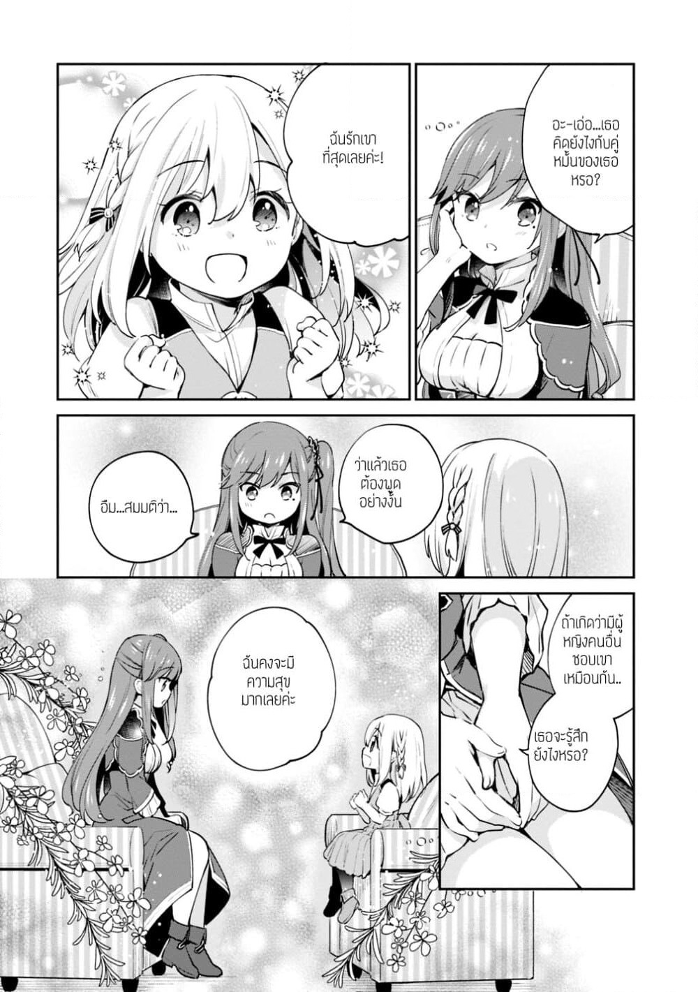 Zennin Ossan, Umare Kawattara SSS Rank Jinsei ga Kakutei Shita page 8