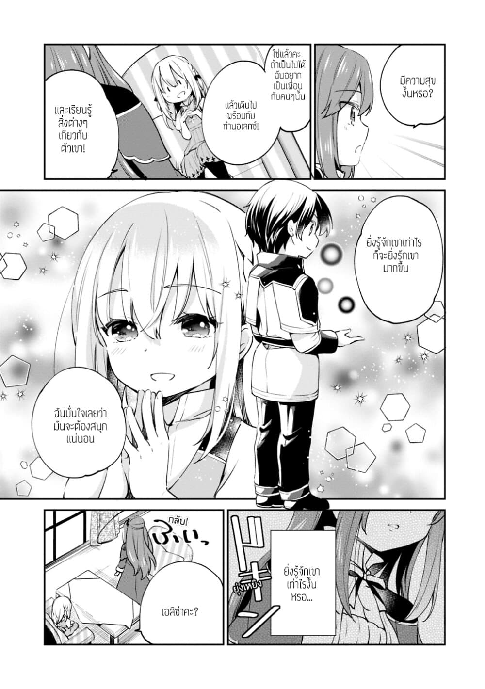 Zennin Ossan, Umare Kawattara SSS Rank Jinsei ga Kakutei Shita page 9