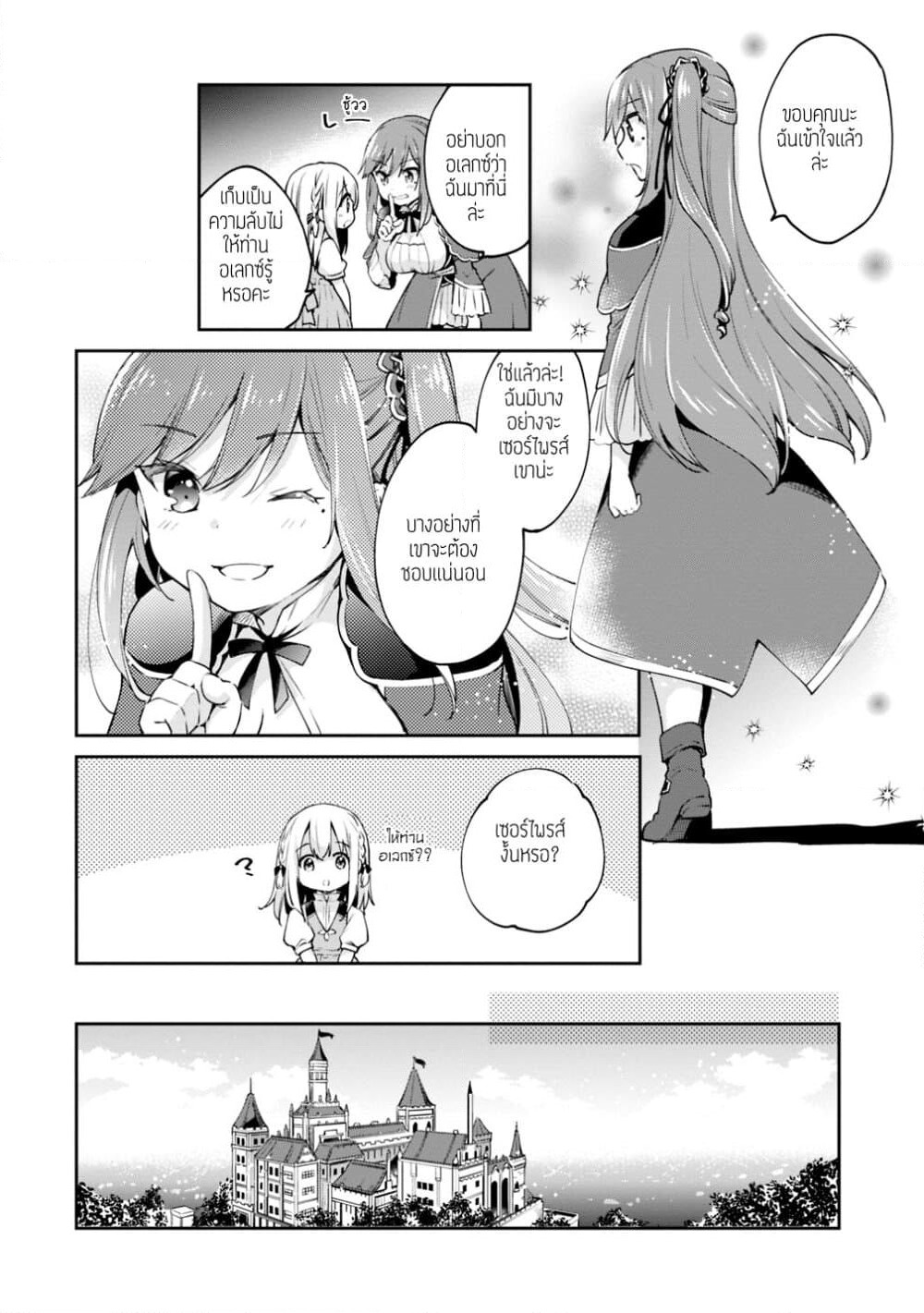 Zennin Ossan, Umare Kawattara SSS Rank Jinsei ga Kakutei Shita page 10